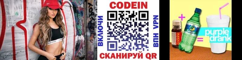 Кодеин Purple Drank  Купить где  Сухиничи 
